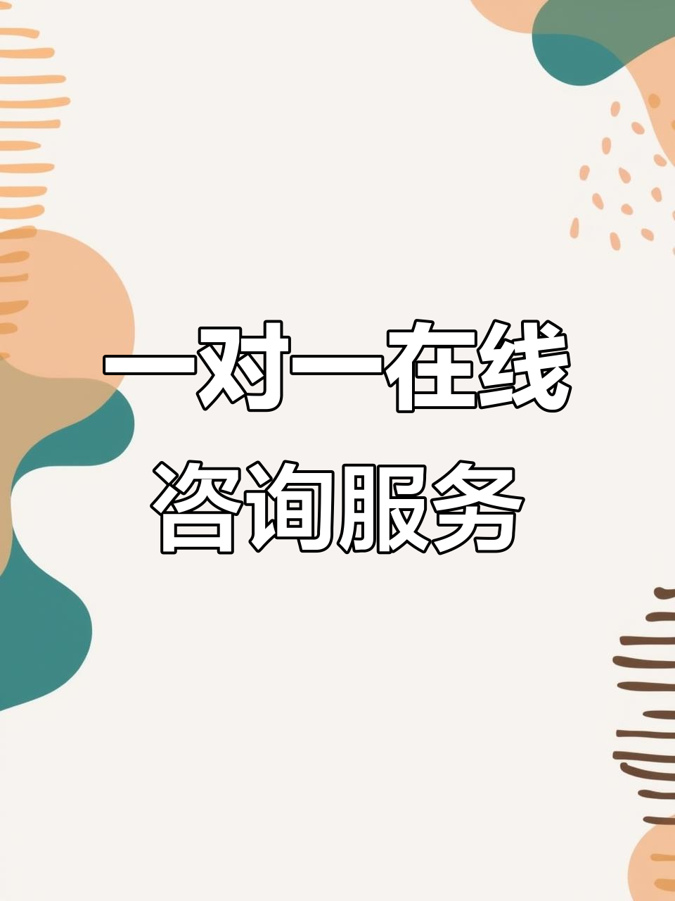 在线咨询系统设计揭秘 如何构建高效稳定的一对一即时通讯信息服务平台