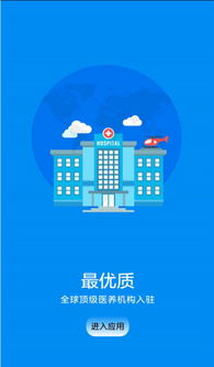 环球医城APP v1.0 安卓版 开启一站式健康信息咨询服务新体验