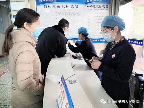 陕西省第四人民医院微信公众号 一站式智慧医疗服务新体验